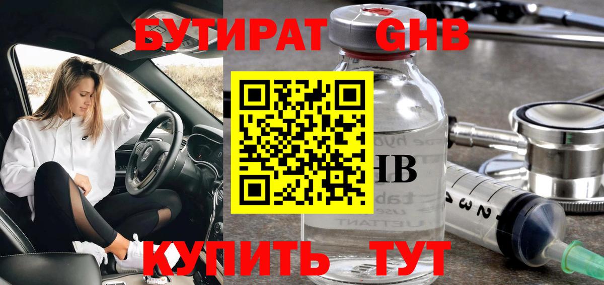 БУТИРАТ бутик  Вход с VPN  Богородск 