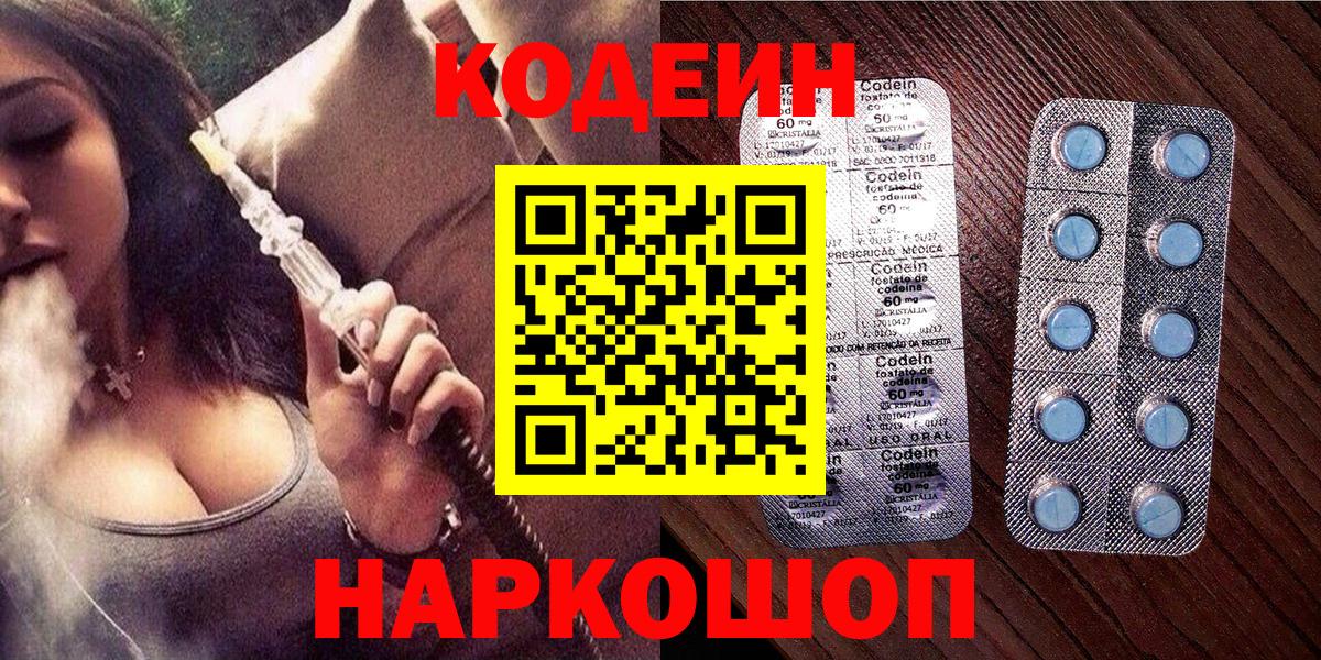 Кодеин Purple Drank Богородск