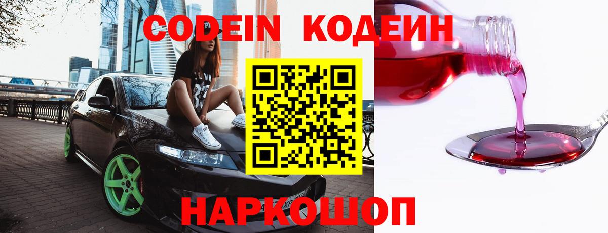 Кодеиновый сироп Lean напиток Lean (лин)  Codein напиток Lean (лин)  Вход с VPN  Богородск 