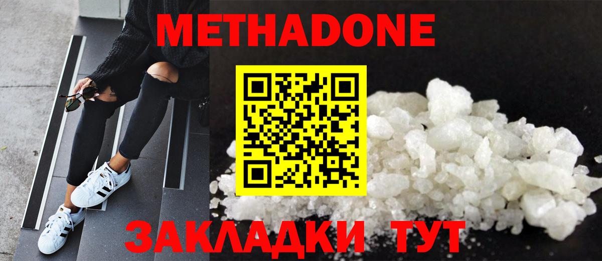 Метадон methadone Богородск