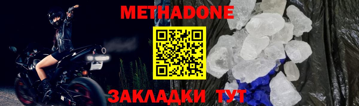 Метадон мёд  МЕТАДОН белоснежный    рабочий сайт  Богородск  Вход с VPN 