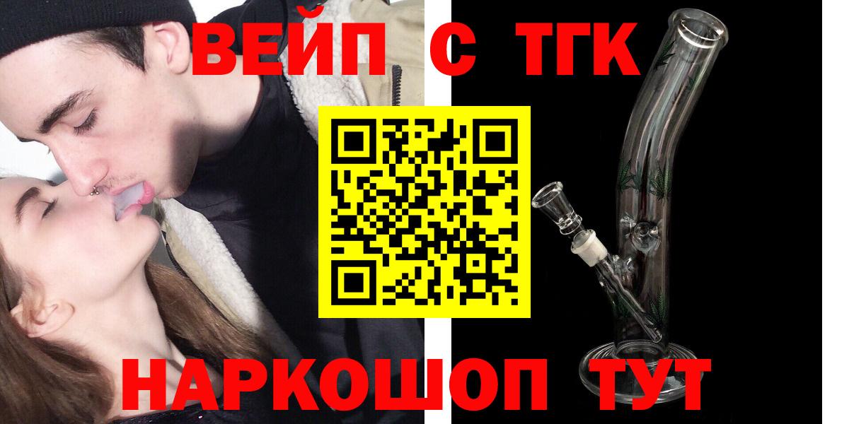 ТГК жижа  Вход с VPN  Богородск 